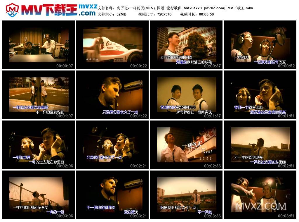 夹子道-一样的天(MTV)_国语_流行歌曲_MA201770